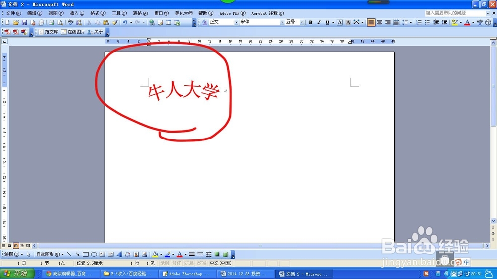 如何使用word制作印章