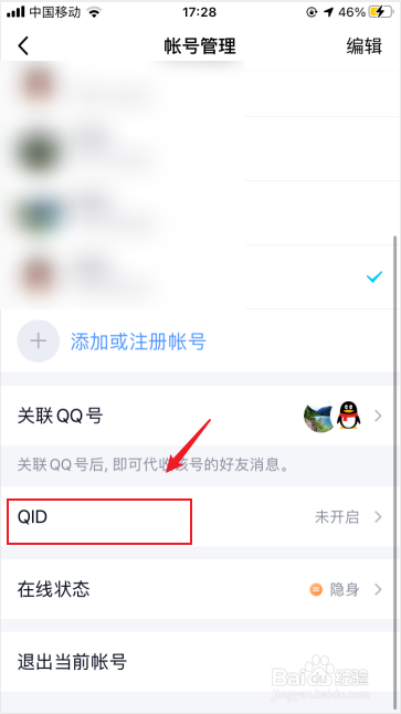 QQ如何设置QID