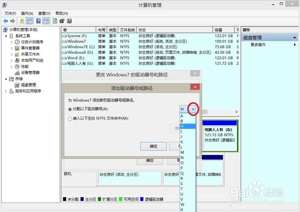 如何将Windows 8.1 操作系统 中的隐藏分区显示?