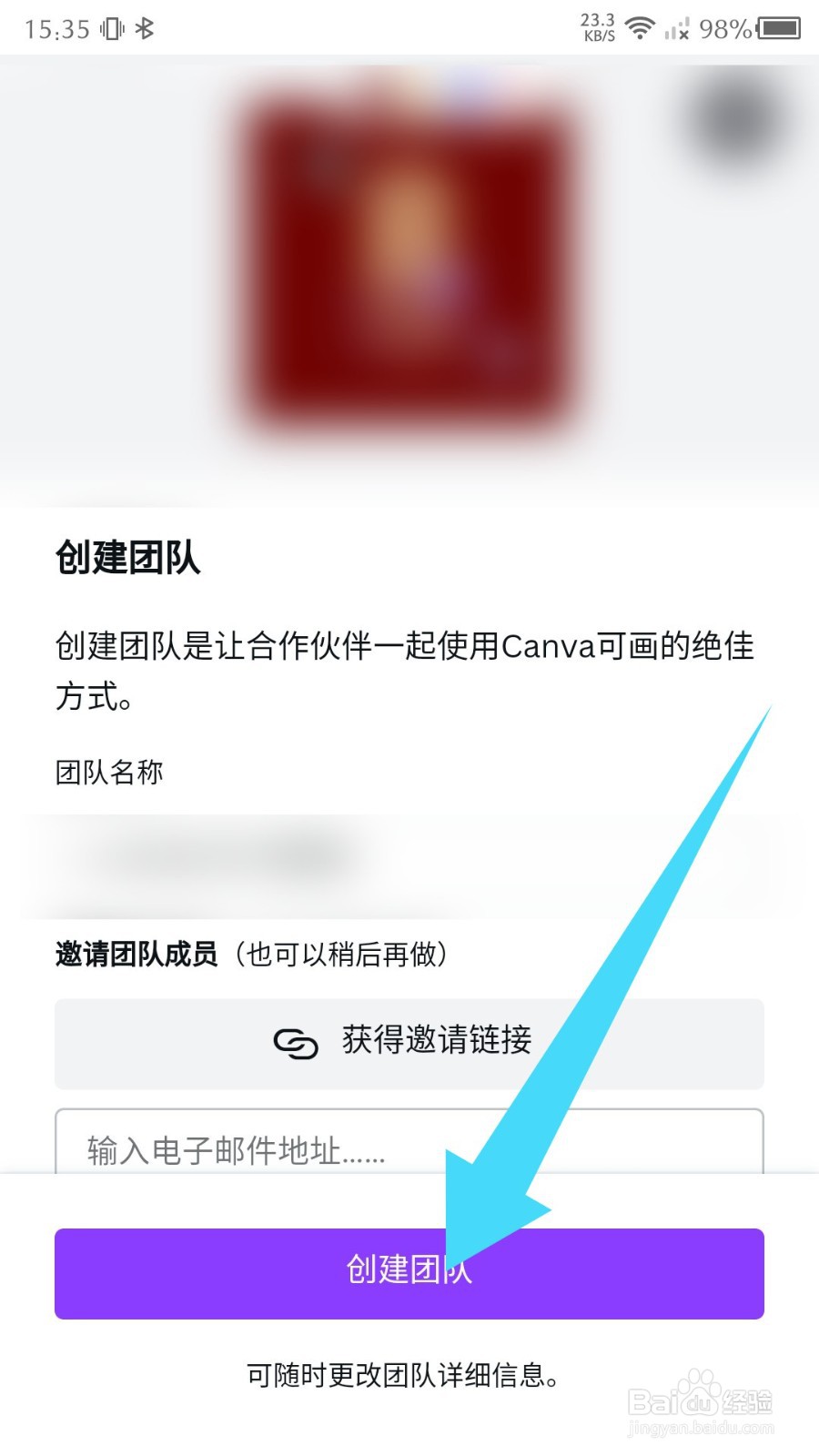 canva怎么创建团队