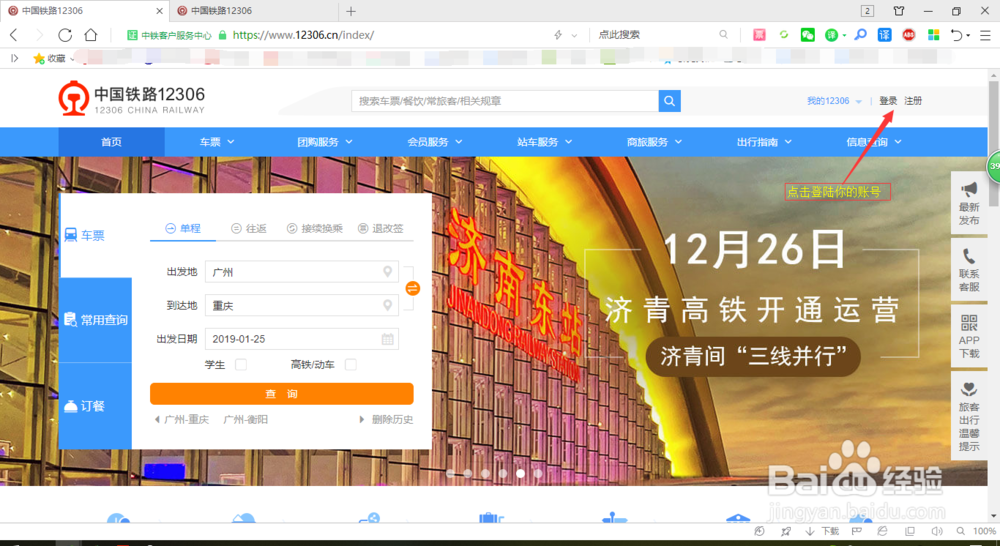 12306怎么候补购票