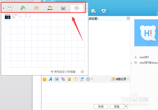 百度hi怎么导入自定义表情