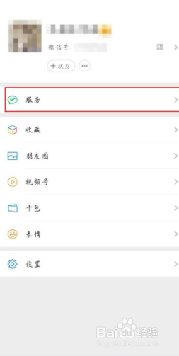 微信怎么查看芝麻信用积分
