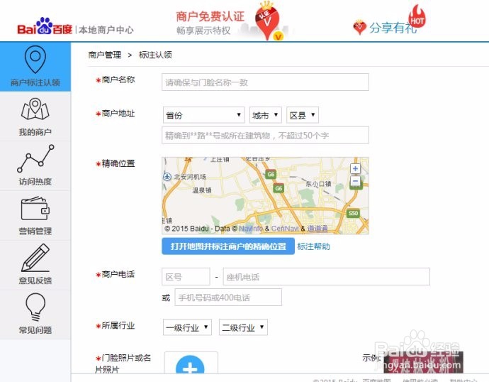 商家如何在百度地图里面认领商户
