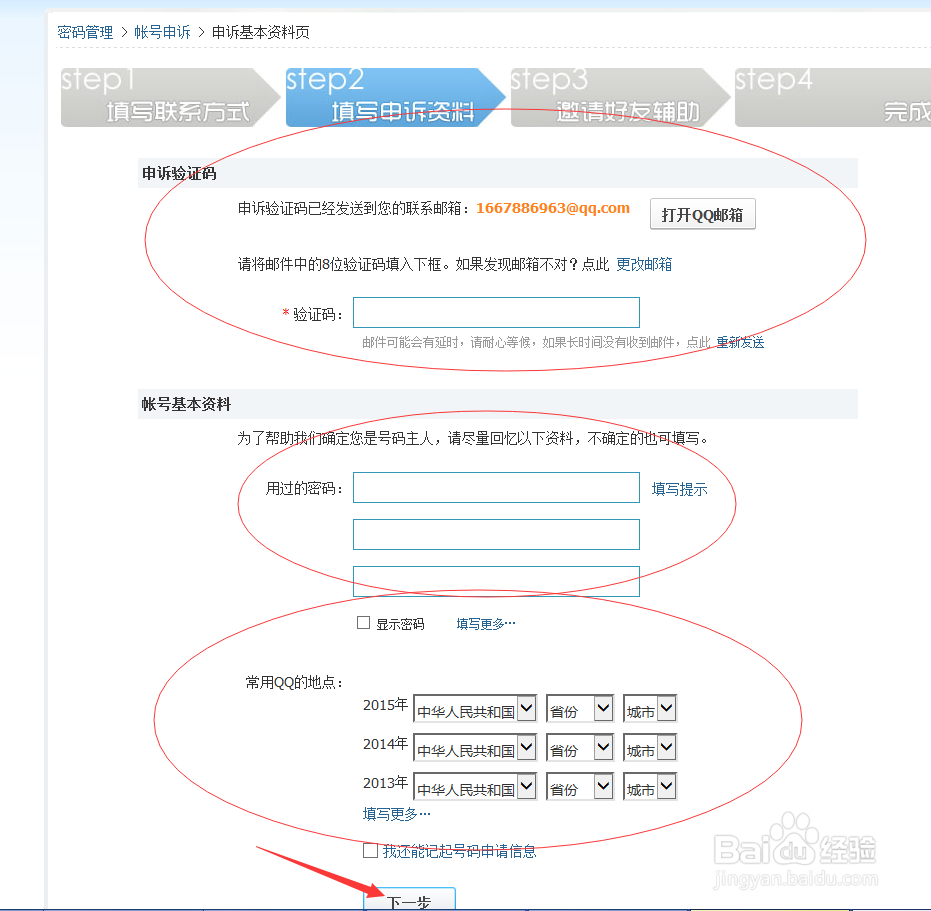 如何申诉QQ密码