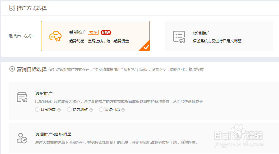 淘宝直通车如何创建推广计划