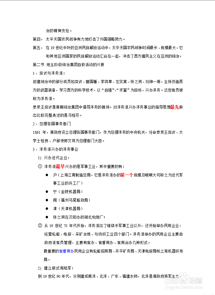 中国近代史笔记纲要