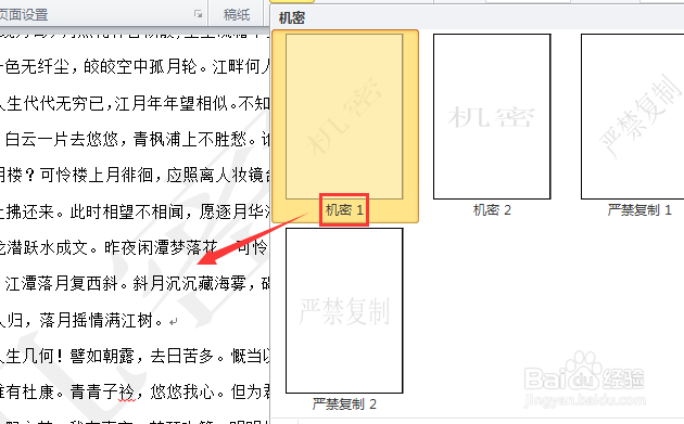 word2010 如何添加水印？