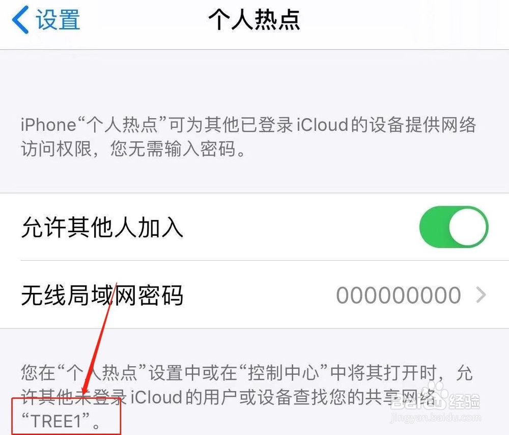 苹果手机怎么更改热点名称