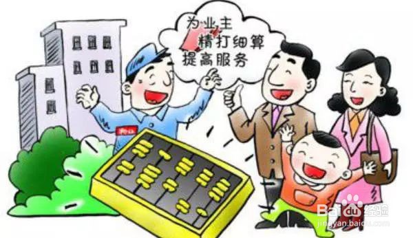 如何提升物业服务 保障居民生活服务不掉线？