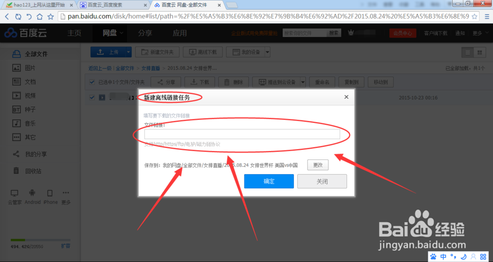 如何使用百度云盘离线下载文件