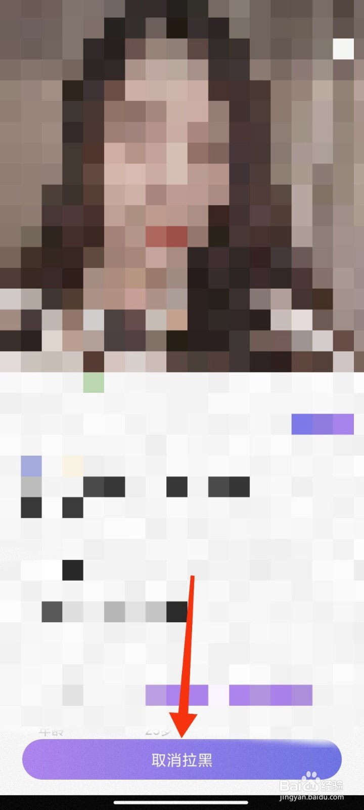 觅伊怎么取消拉黑