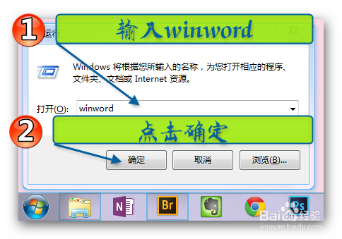 如何快速启动word或其他office软件