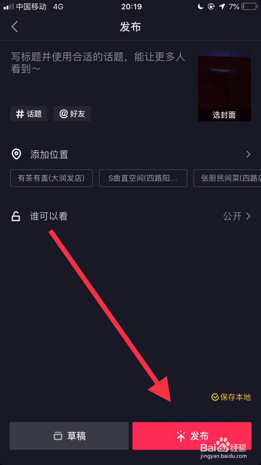 抖音如何拍摄手动拼图视频?