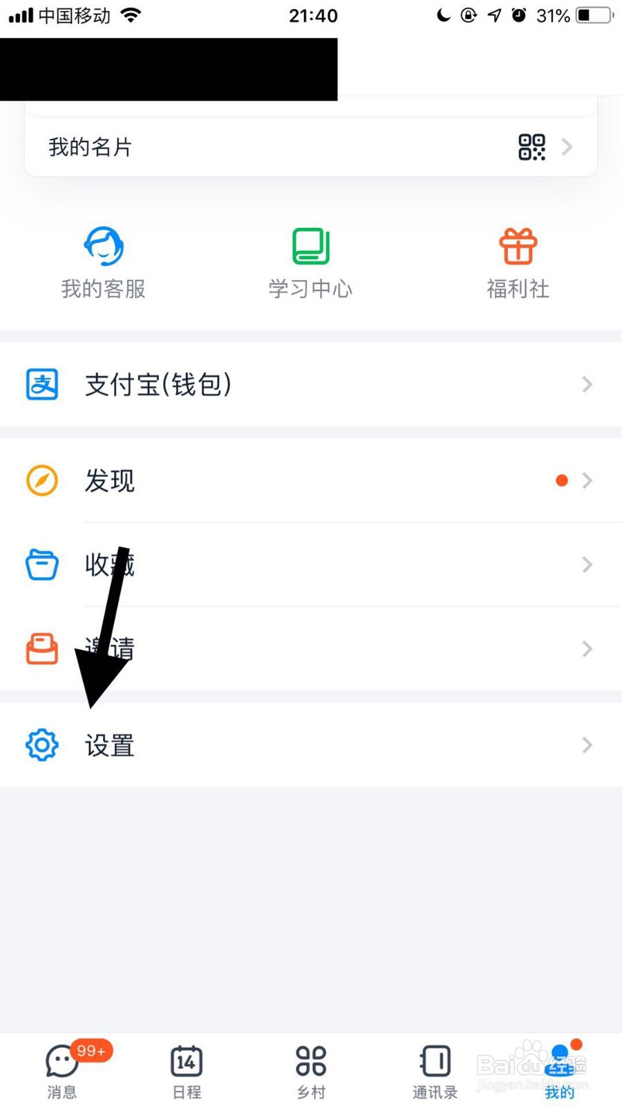 手机钉钉如何关闭团队添加自己时需要确认