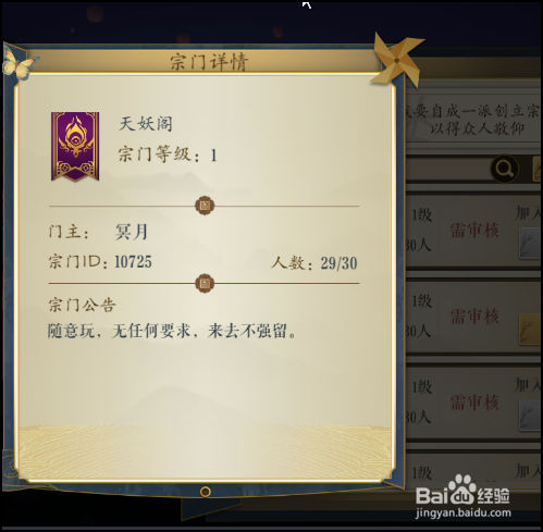 妖神记手游怎么加入宗门,创建宗门？