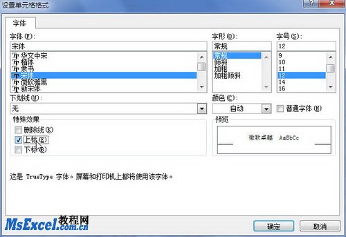 在Excel2010中设置上标、下标或删除线