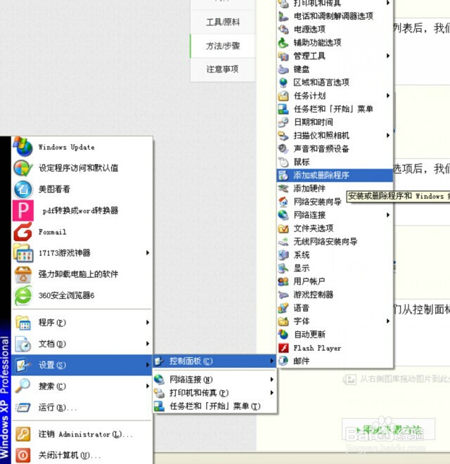 电脑怎么卸载软件，怎么卸载电脑上的程序