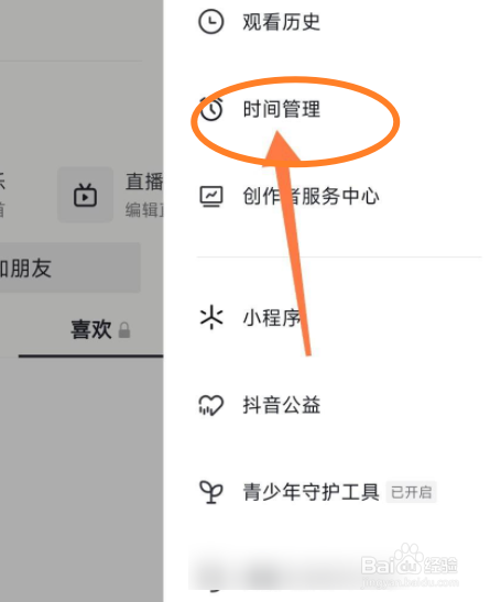 抖音的提醒休息视频如何关闭