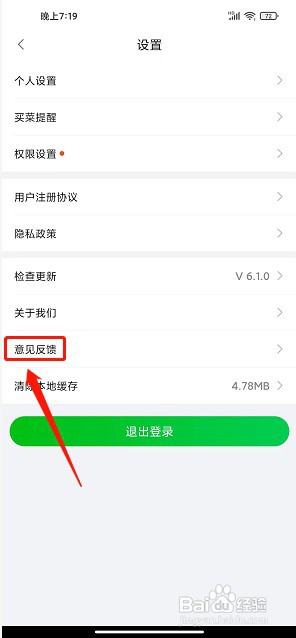 食行生鲜app如何提交意见反馈