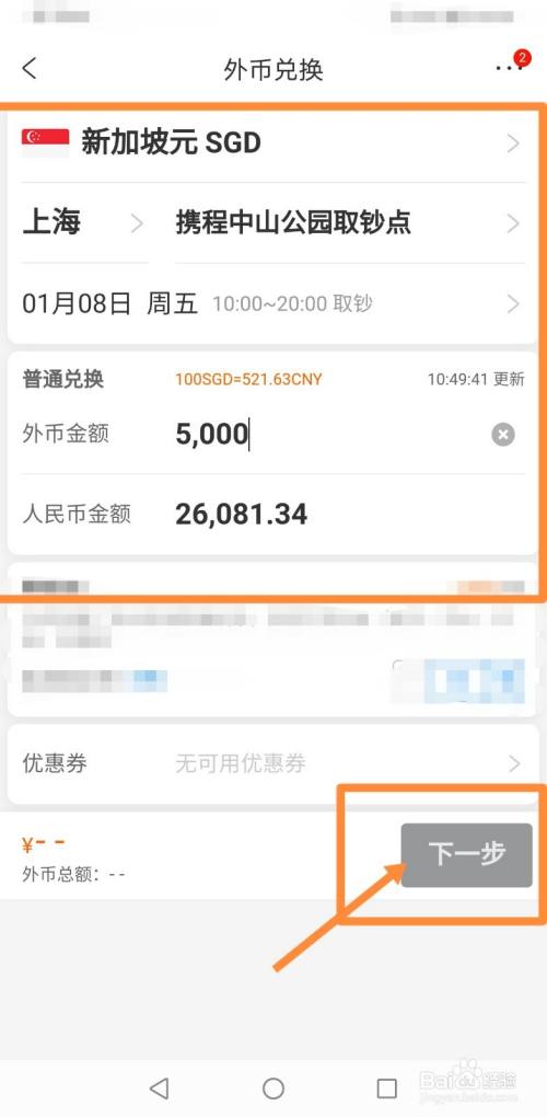 新加坡元如何兑换成人民币