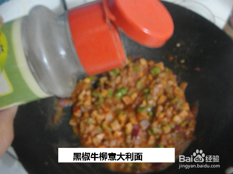 黑椒牛柳意大利面的做法