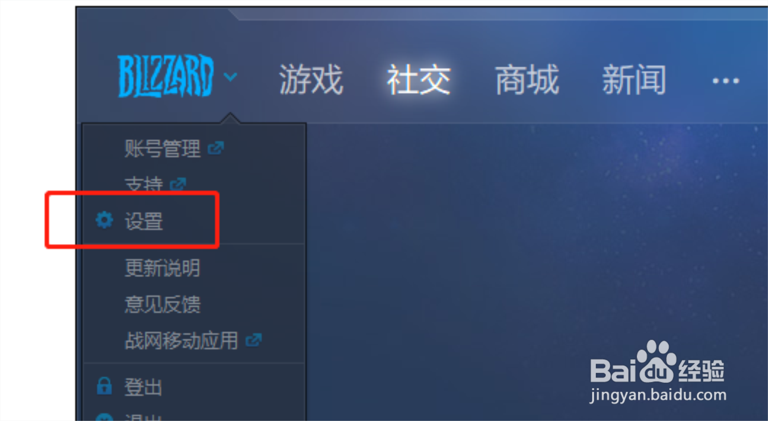 战网怎么设置游戏安装路径