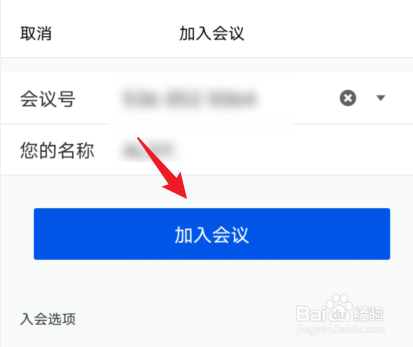 手机上怎么参加腾讯会议