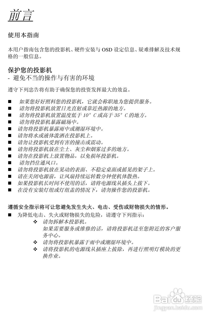 丽讯Vivitek D6202投影机说明书:[1]