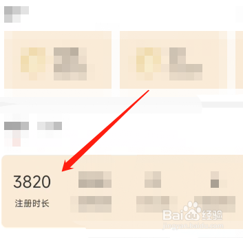 小米怎么注册时间？