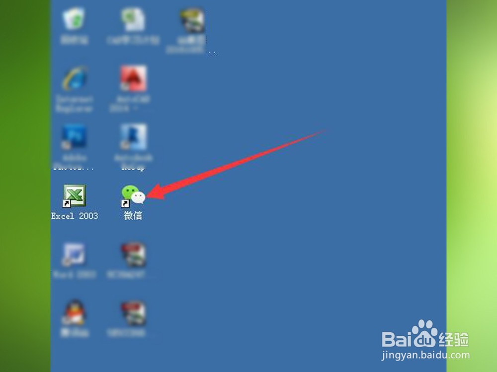 怎样用电脑来登录微信