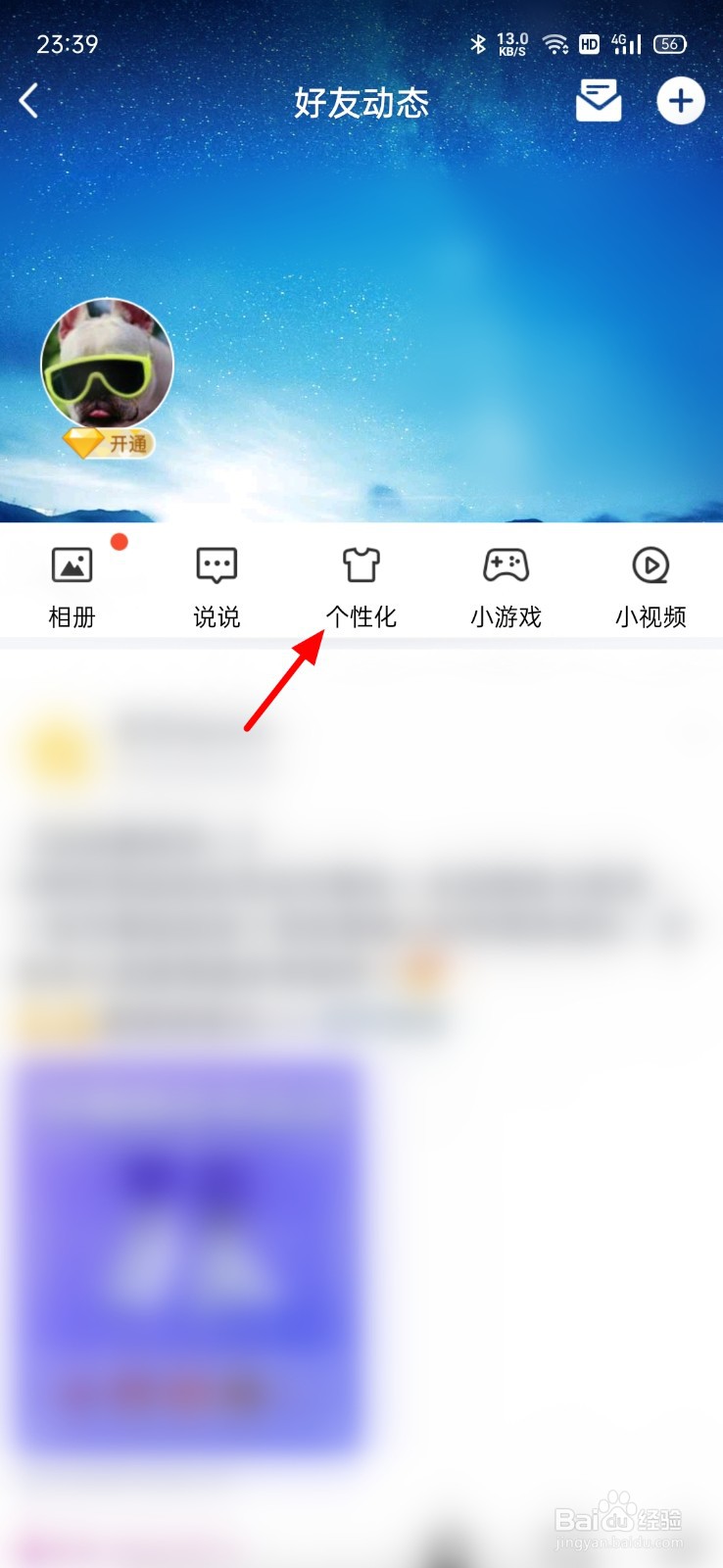 qq发表说说如何不显示手机型号