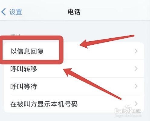 苹果如果设置短信快速回复来电