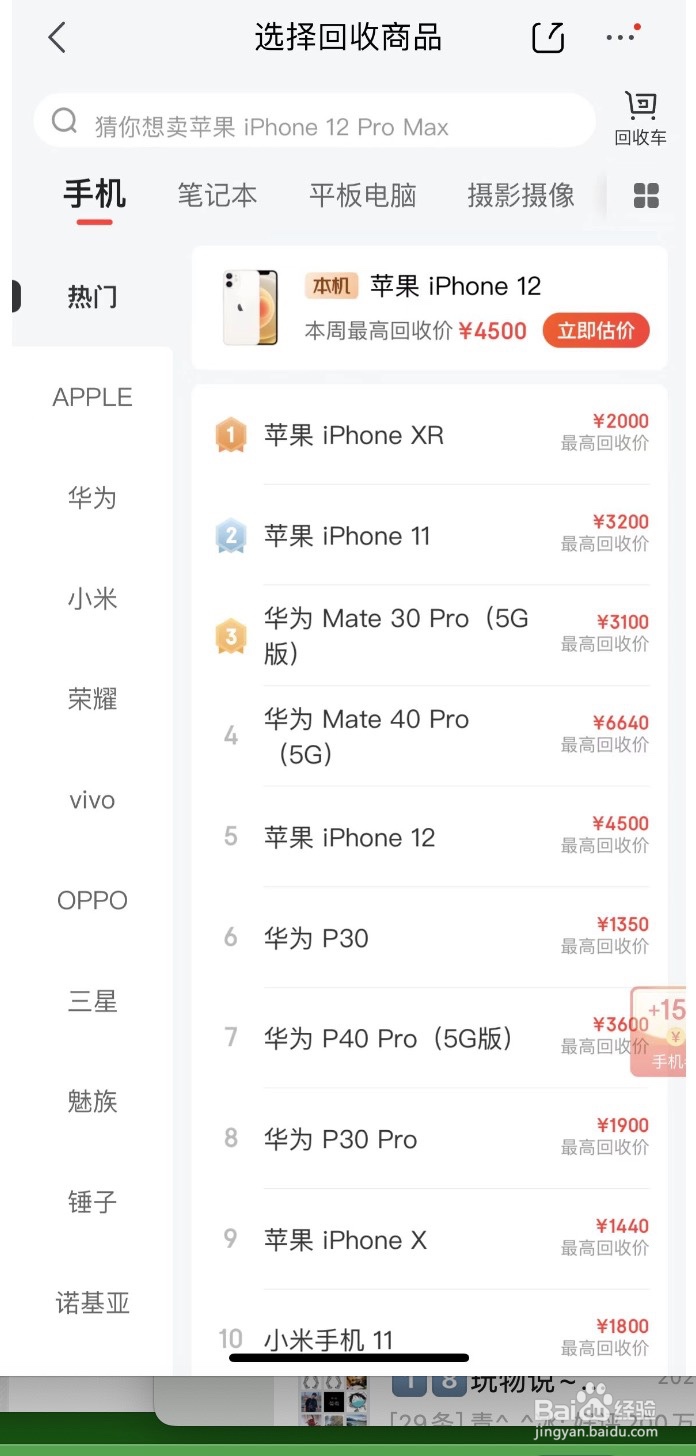 如何将二手产品回收给京东