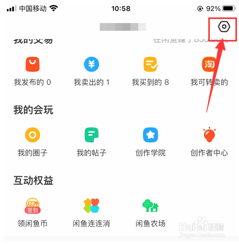 闲鱼怎么开启指纹支付