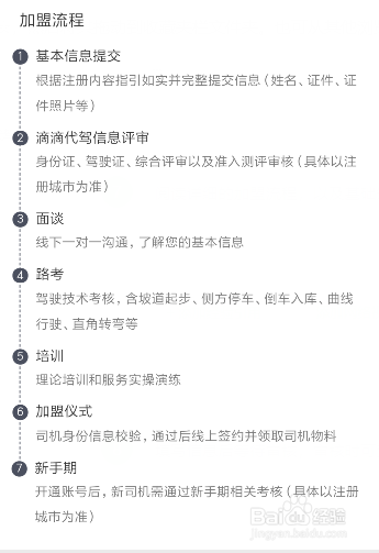 怎么加入滴滴代驾