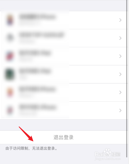 苹果ID由于访问限制无法退出登录怎么办
