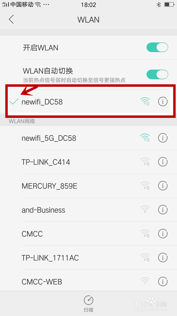 wifi有密码,手机如何重新连接wifi