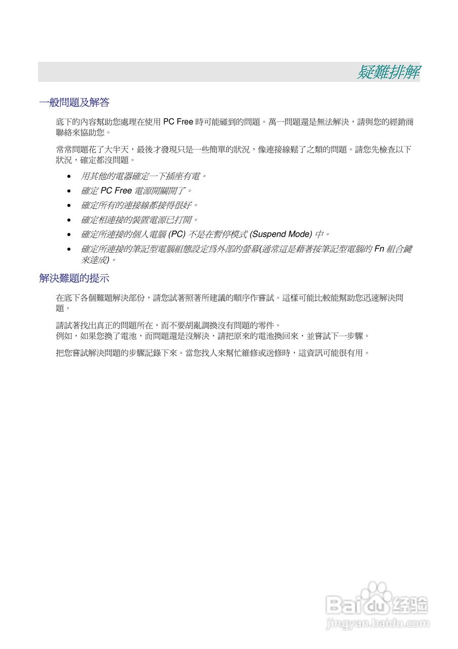 丽讯Vivitek D512P投影机说明书:[5]