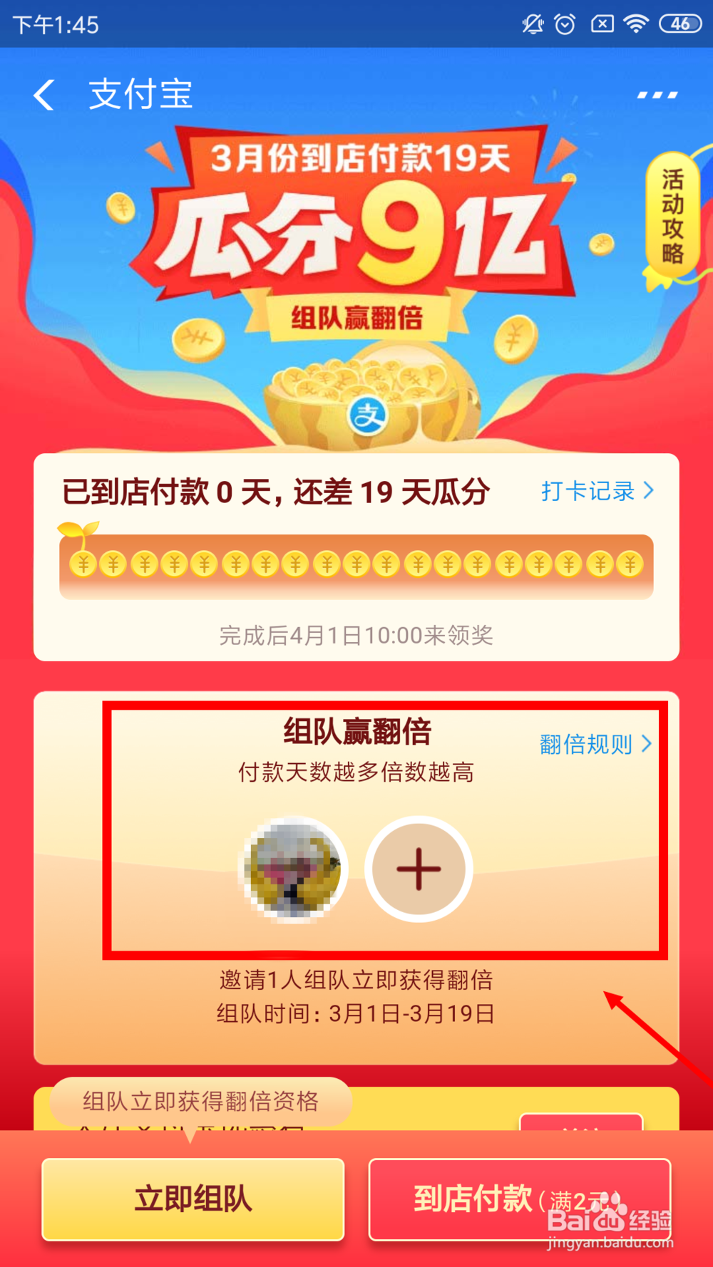 支付宝3月瓜分9亿活动怎样邀请好友参加