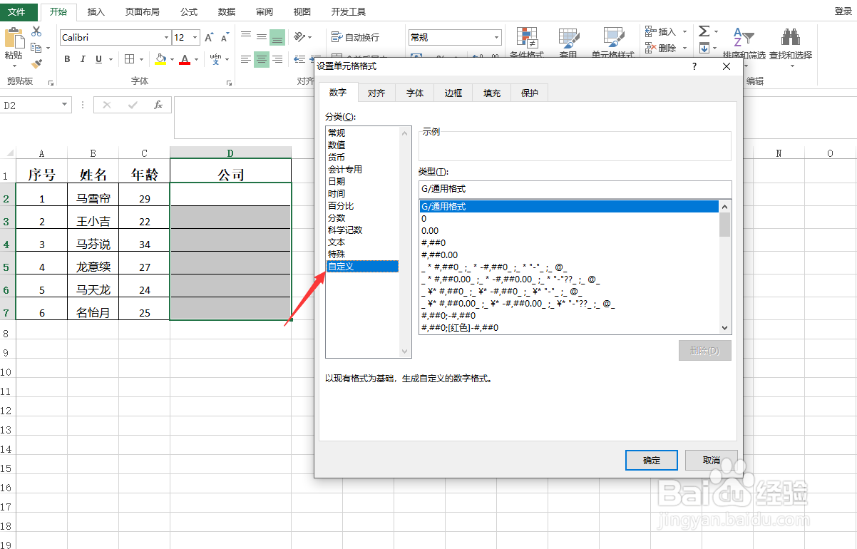 Excel快速自动添加指定文字
