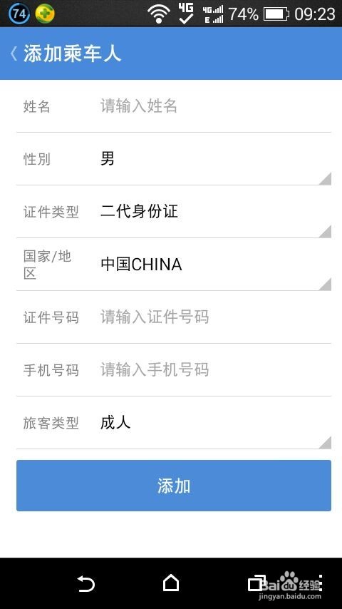 怎样使用高铁管家买火车票