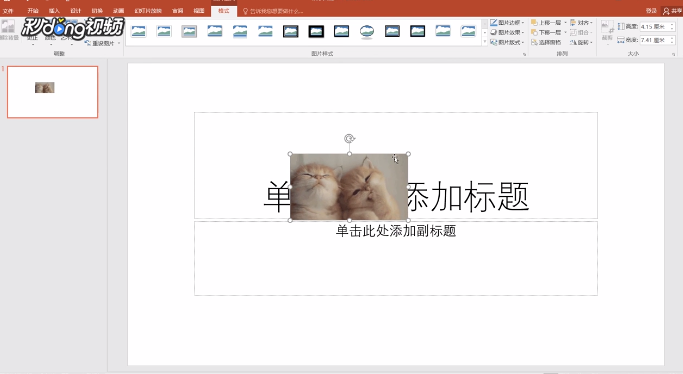 ppt中怎么插入动态图片