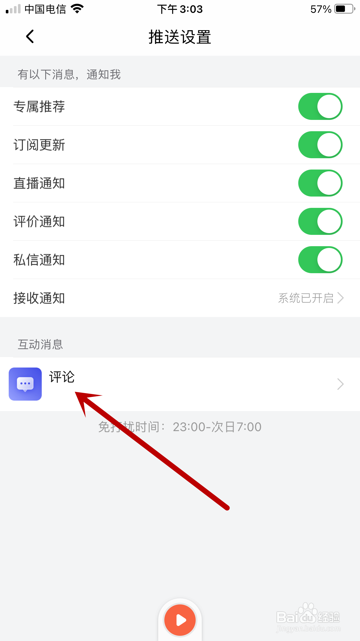 喜马拉雅如何设置每20分钟接收一次评论通知