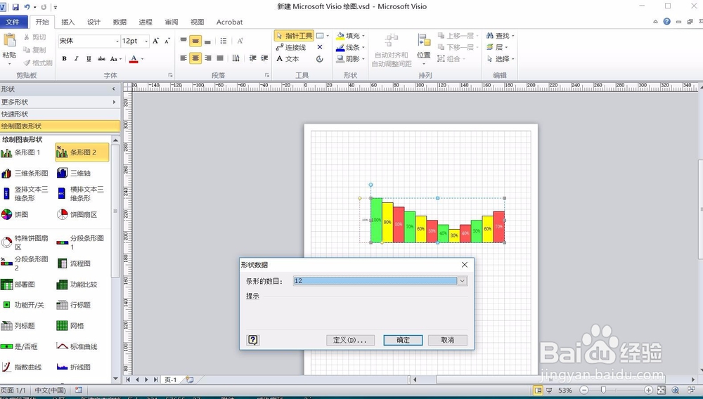 如何使用VISIO绘制数据图表