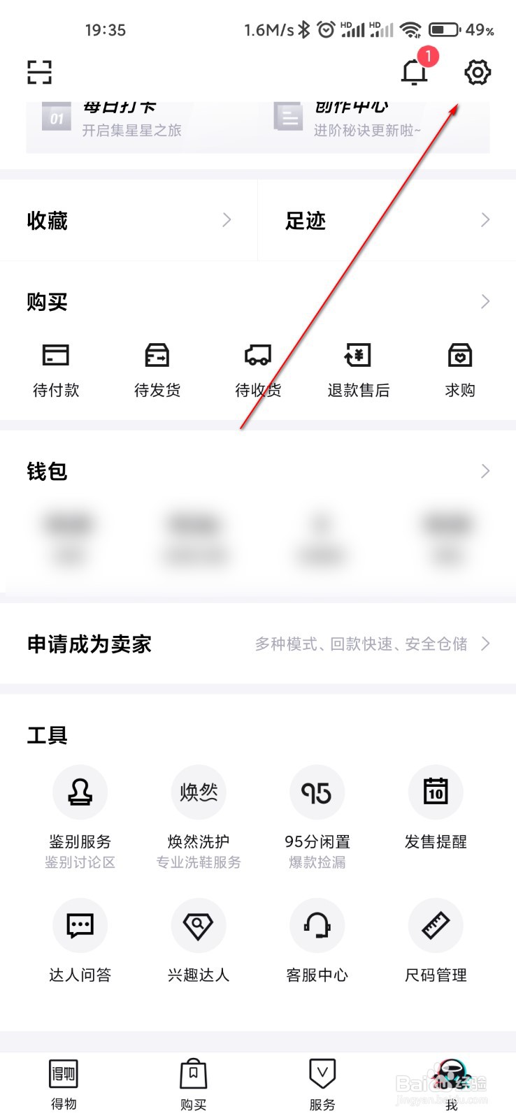 得物怎么关闭展示喜欢列表
