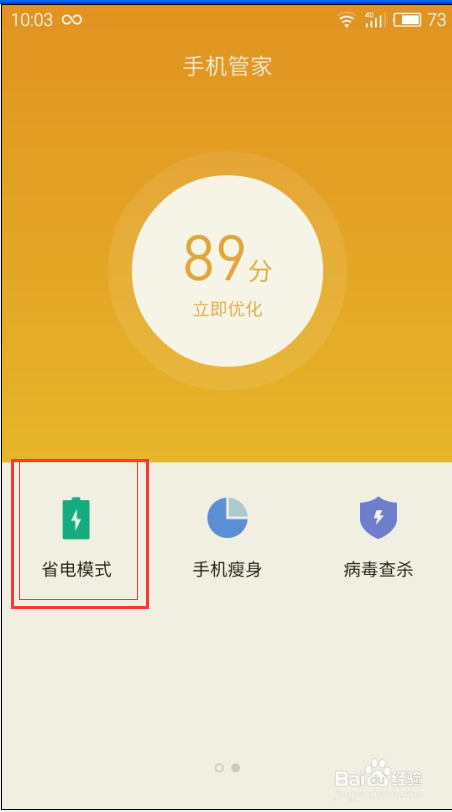 护眼宝APP闪退问题