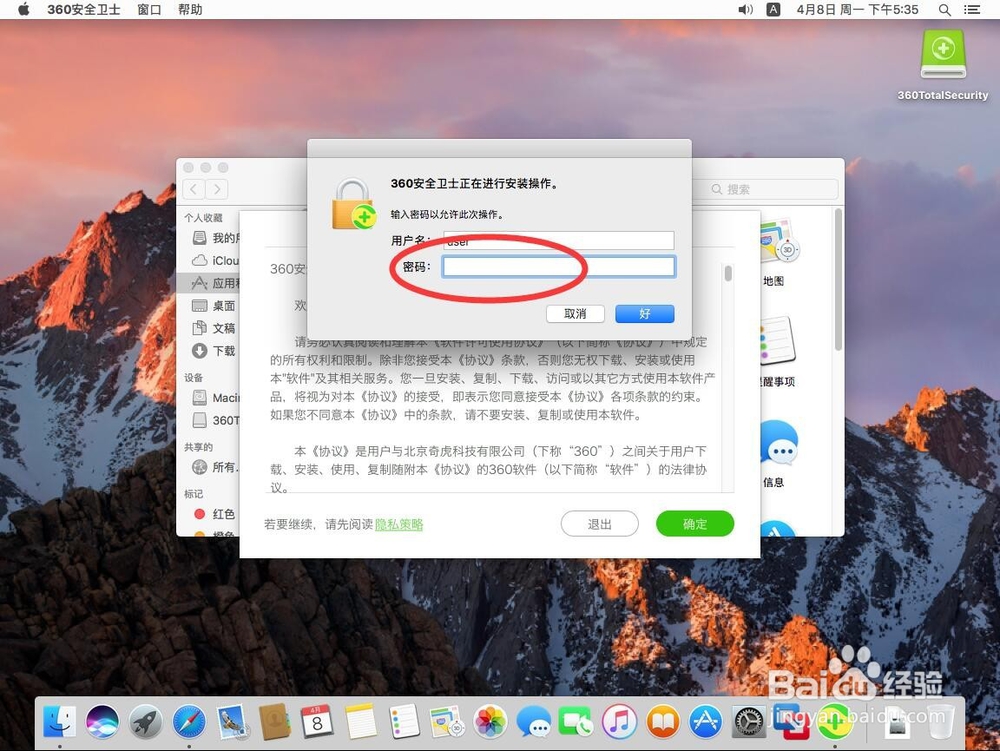 苹果Mac版360安全卫士管家下载安装教程步骤