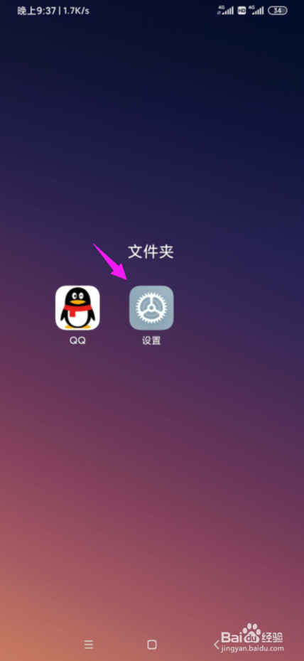 小米手机如何设置静音、勿扰模式