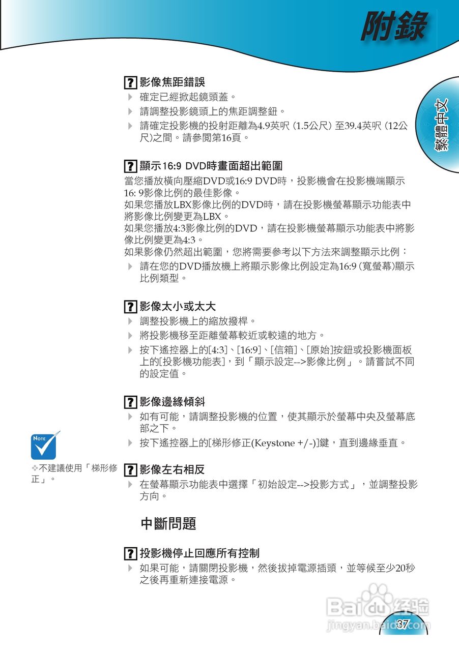 奥图码 H72投影机说明书:[4]